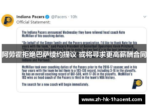 阿劳霍拒绝巴萨续约提议 或将寻求更高薪酬合同