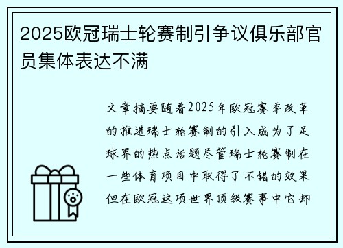 2025欧冠瑞士轮赛制引争议俱乐部官员集体表达不满 2025欧冠瑞士轮赛制引争议俱乐部官员集体表达不满