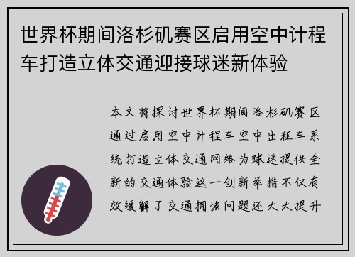 世界杯期间洛杉矶赛区启用空中计程车打造立体交通迎接球迷新体验 世界杯期间洛杉矶赛区启用空中计程车打造立体交通迎接球迷新体验