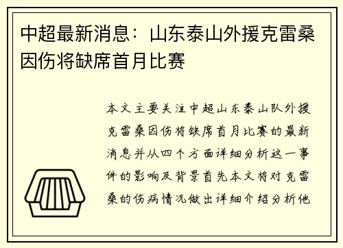 中超最新消息:山东泰山外援克雷桑因伤将缺席首月比赛 中超最新消息:山东泰山外援克雷桑因伤将缺席首月比赛