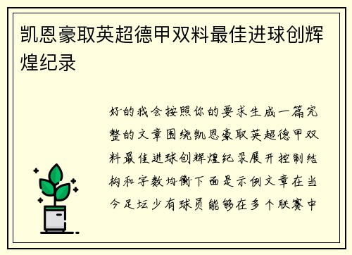 凯恩豪取英超德甲双料最佳进球创辉煌纪录