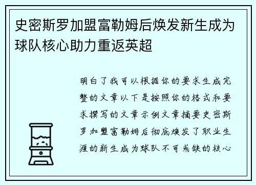 史密斯罗加盟富勒姆后焕发新生成为球队核心助力重返英超