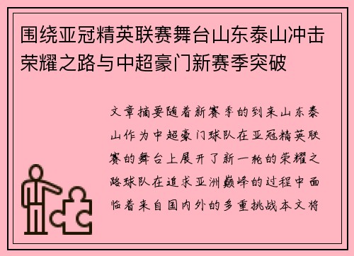 围绕亚冠精英联赛舞台山东泰山冲击荣耀之路与中超豪门新赛季突破 围绕亚冠精英联赛舞台山东泰山冲击荣耀之路与中超豪门新赛季突破
