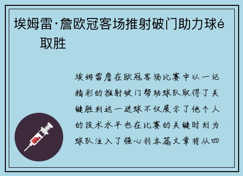 埃姆雷·詹欧冠客场推射破门助力球队取胜 埃姆雷·詹欧冠客场推射破门助力球队取胜