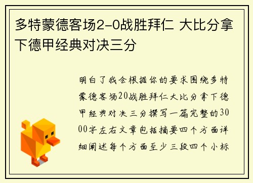 多特蒙德客场2-0战胜拜仁 大比分拿下德甲经典对决三分