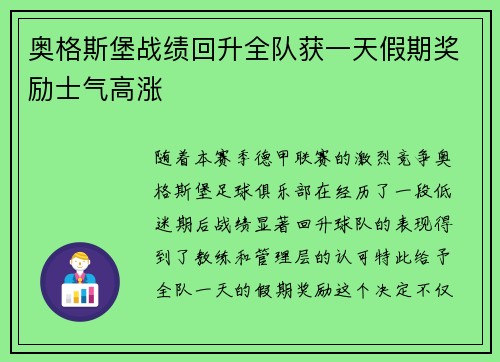 奥格斯堡战绩回升全队获一天假期奖励士气高涨 奥格斯堡战绩回升全队获一天假期奖励士气高涨