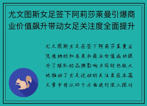尤文图斯女足签下阿莉莎莱曼引爆商业价值飙升带动女足关注度全面提升 尤文图斯女足签下阿莉莎莱曼引爆商业价值飙升带动女足关注度全面提升